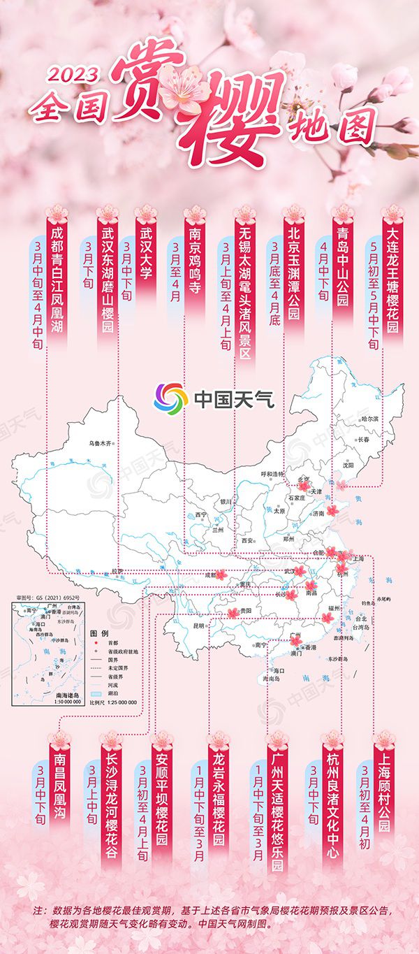 全国赏樱地图出炉：江南即将开启最美樱花季