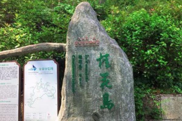 老猴岛旅