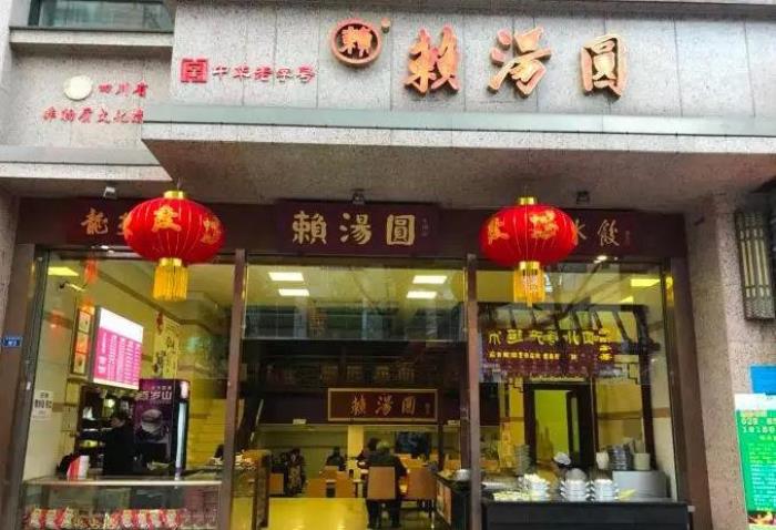 成都老字号美食店铺推荐